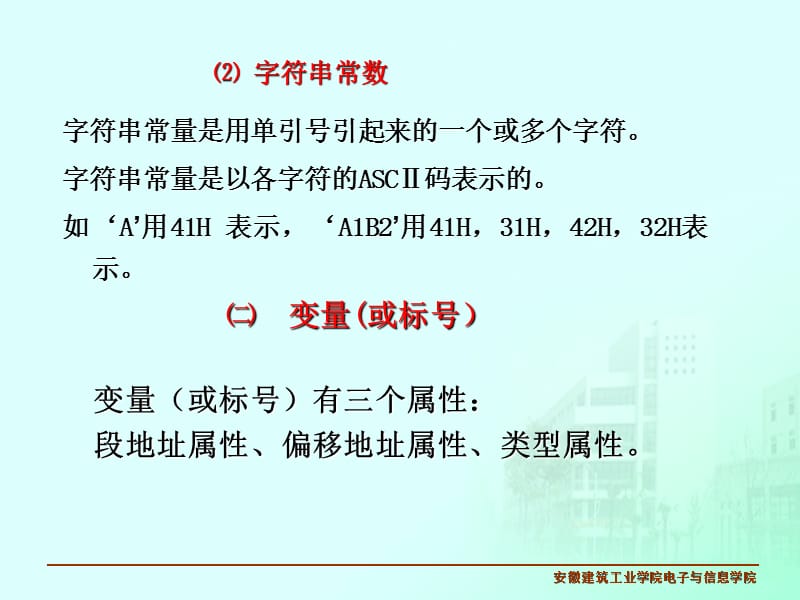 《微机原理》第四章汇编语言程序设计(过控和机械).ppt_第3页