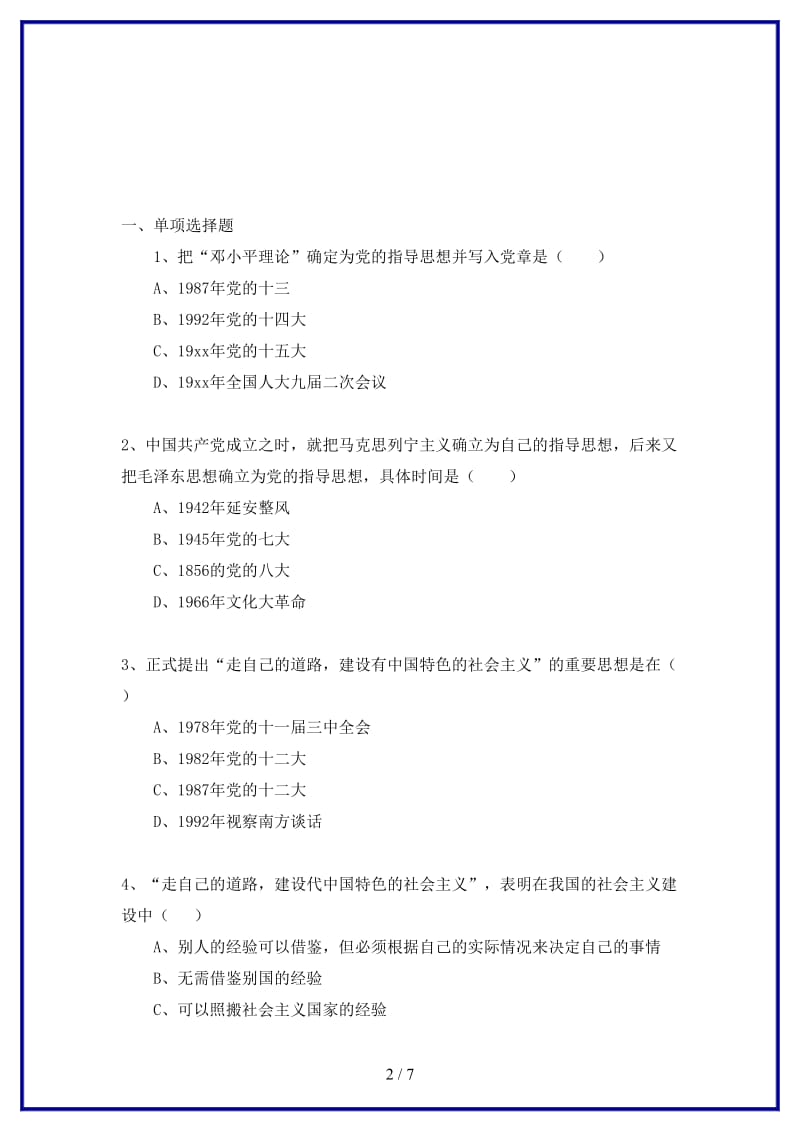 八年级语文上册第四单元13一座小院和一条小路自读练习长春版.doc_第2页