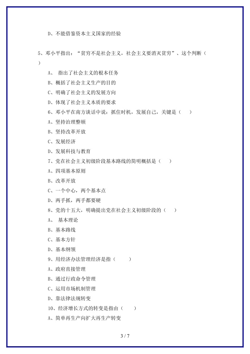 八年级语文上册第四单元13一座小院和一条小路自读练习长春版.doc_第3页