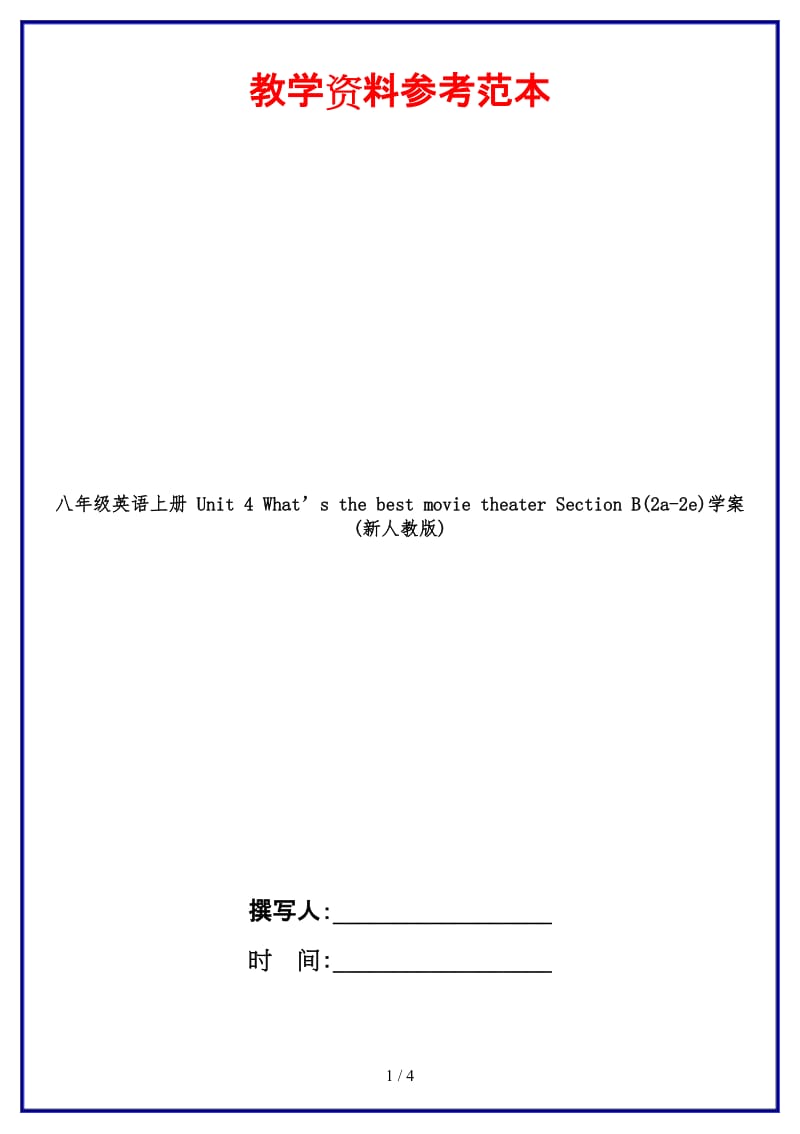 八年级英语上册Unit4What’sthebestmovietheaterSectionB(2a-2e)学案(新人教版).doc_第1页