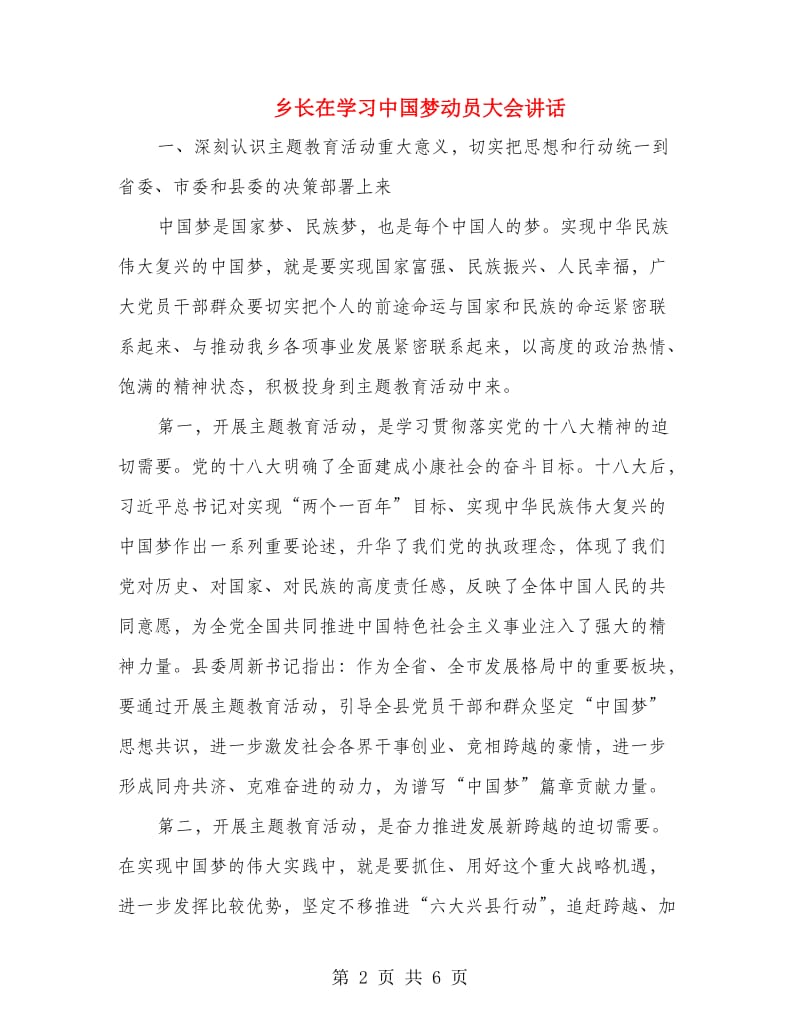 乡长在学习中国梦动员大会讲话.doc_第2页