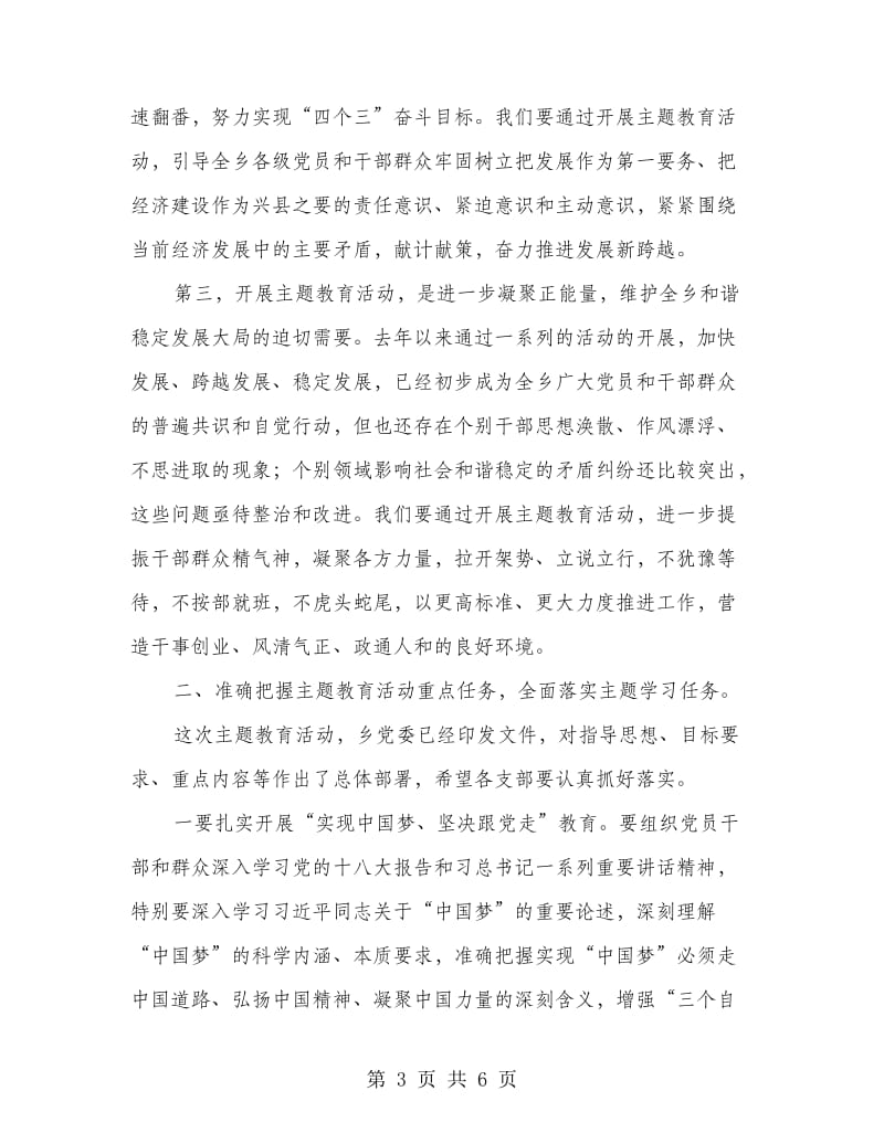 乡长在学习中国梦动员大会讲话.doc_第3页