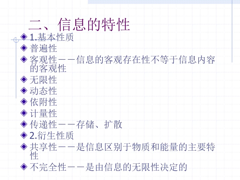 InationEconomy(信息经济).ppt_第3页