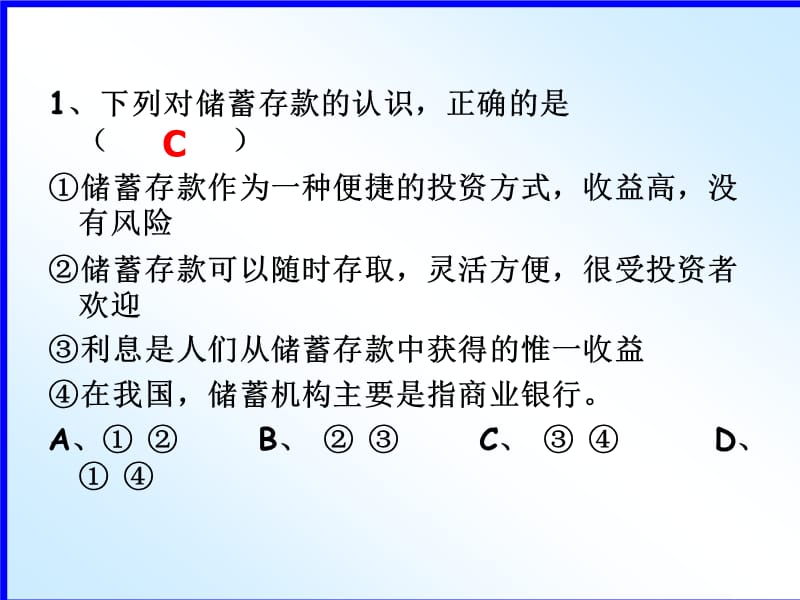 2012股票债券和保险h(d).ppt_第2页