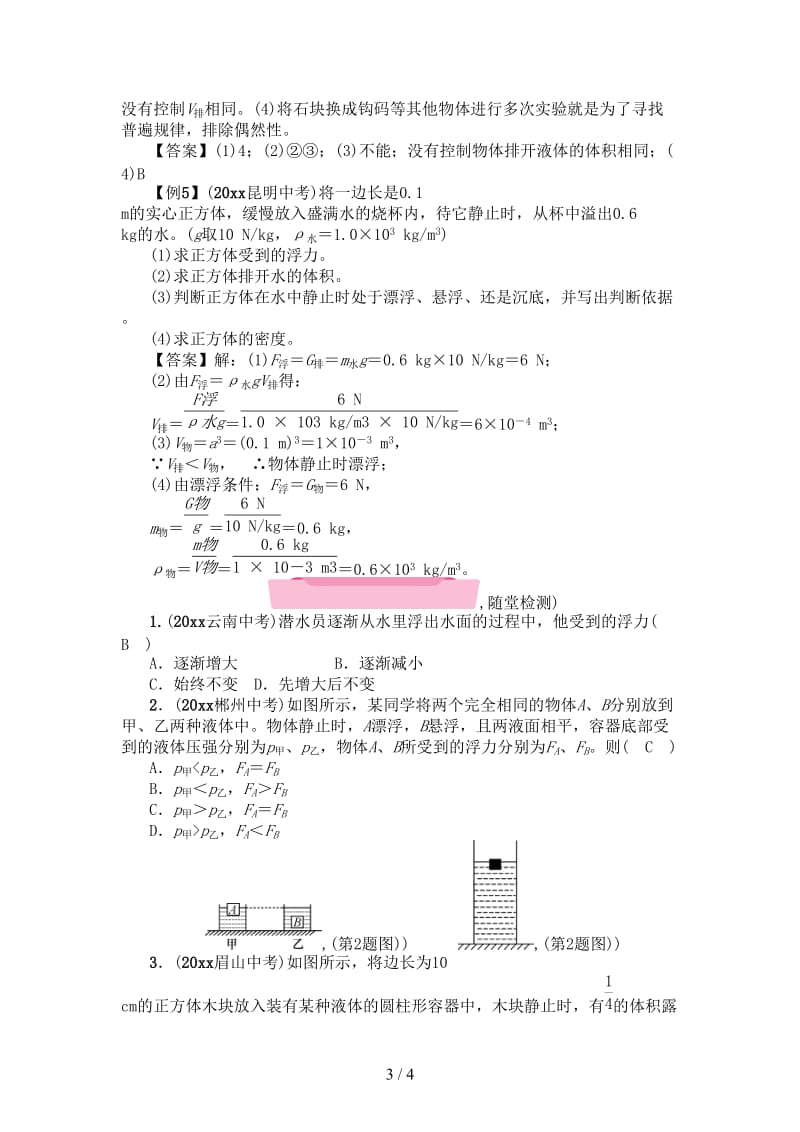 中考物理总复习第5课时浮力精讲.doc_第3页