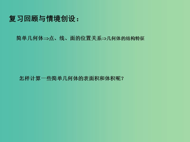 高中数学 1.3.1空间几何体的表面积课件 苏教版必修2.ppt_第2页