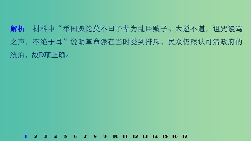 高考历史一轮总复习专题三近代中国的民主革命专题训练课件.ppt_第3页