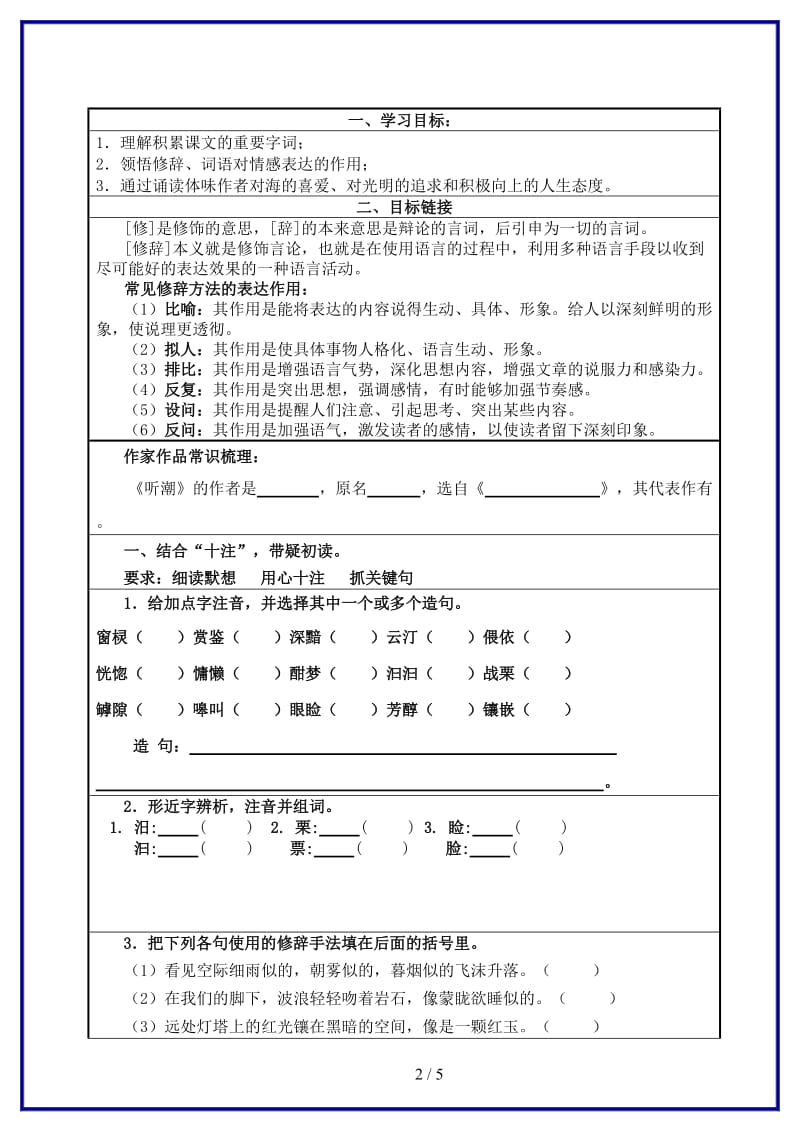 八年级语文上册《听潮》学案鄂教版.doc_第2页