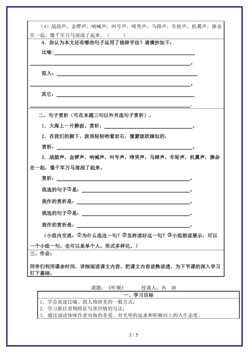 八年级语文上册《听潮》学案鄂教版.doc_第3页