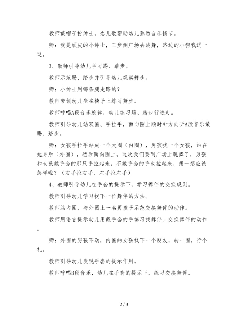 幼儿园大班音乐活动教案 顽皮的小绅士.doc_第2页