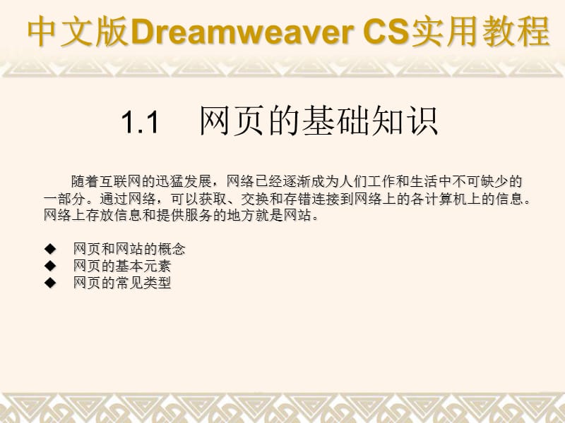 《中文版网页制作实用教程》课件第11章.ppt_第3页