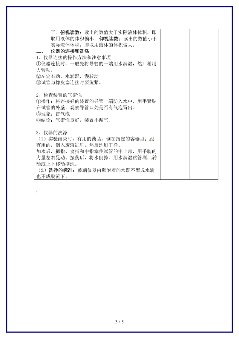 九年级化学上册化学实验基本技能训练学案鲁教版.doc_第3页