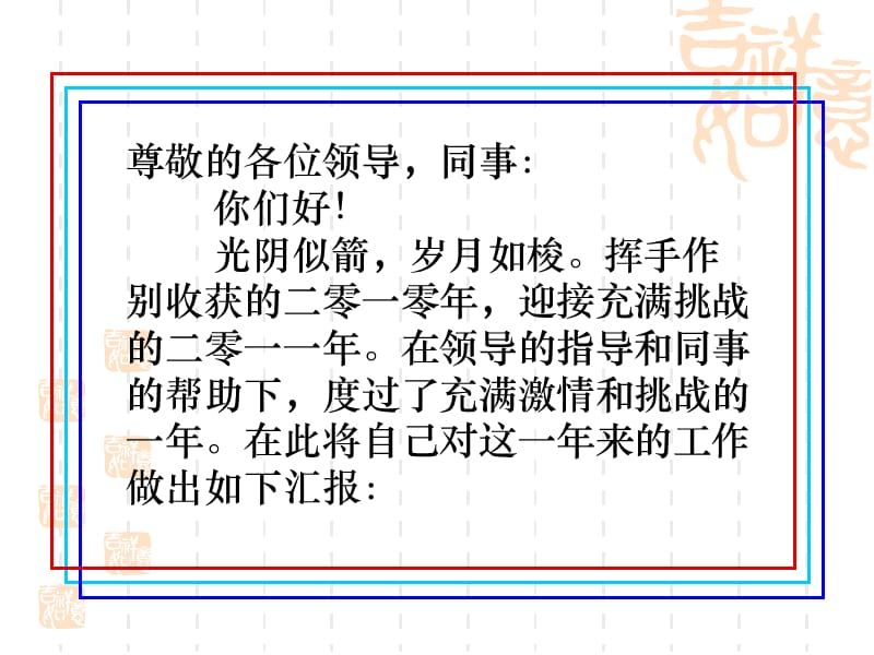 2010年度述职报告(姚焕杰).ppt_第2页