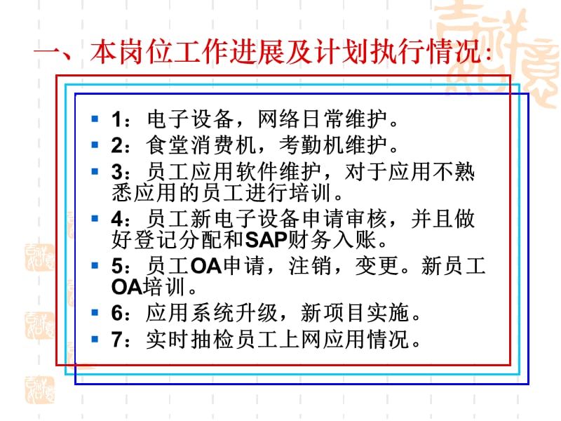 2010年度述职报告(姚焕杰).ppt_第3页