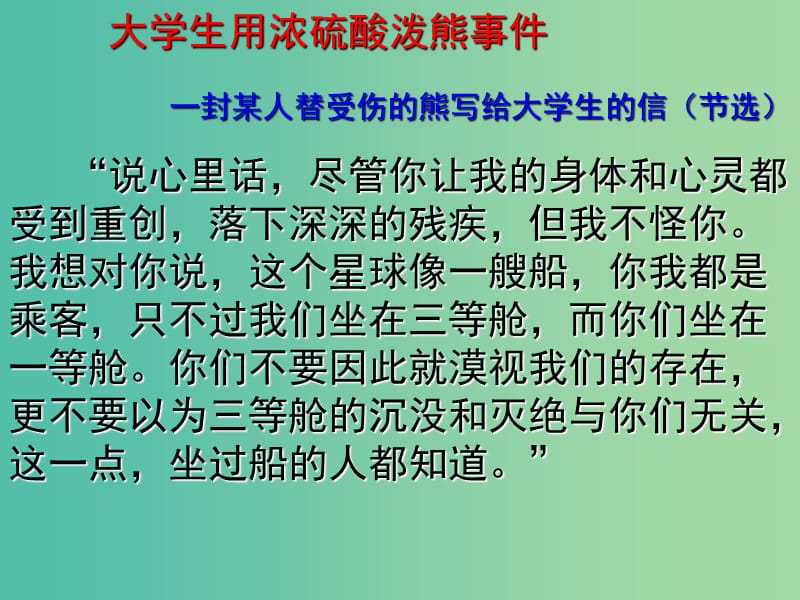 高中生物 6.2 保护我们共同的家园课件2 新人教版必修3 .ppt_第2页