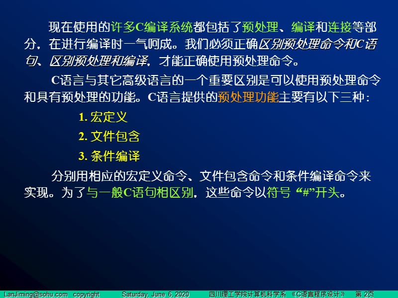 C语言程序设计09章预处理命令.ppt_第2页