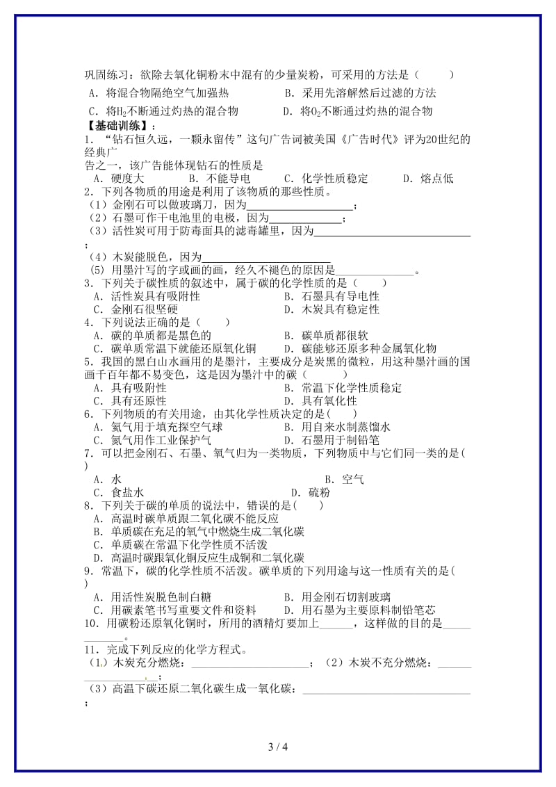 九年级化学上册第六单元课题1金刚石、石墨和C60（第二课时）导学案新人教版.doc_第3页