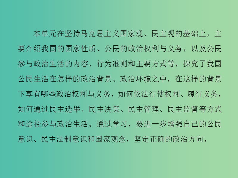 高中政治第一单元公民的政治生活第一课生活在人民当家作主的国家课件新人教版.ppt_第2页