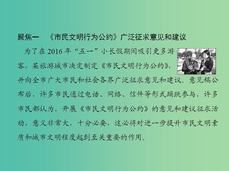 高中政治第一单元公民的政治生活第一课生活在人民当家作主的国家课件新人教版.ppt_第3页