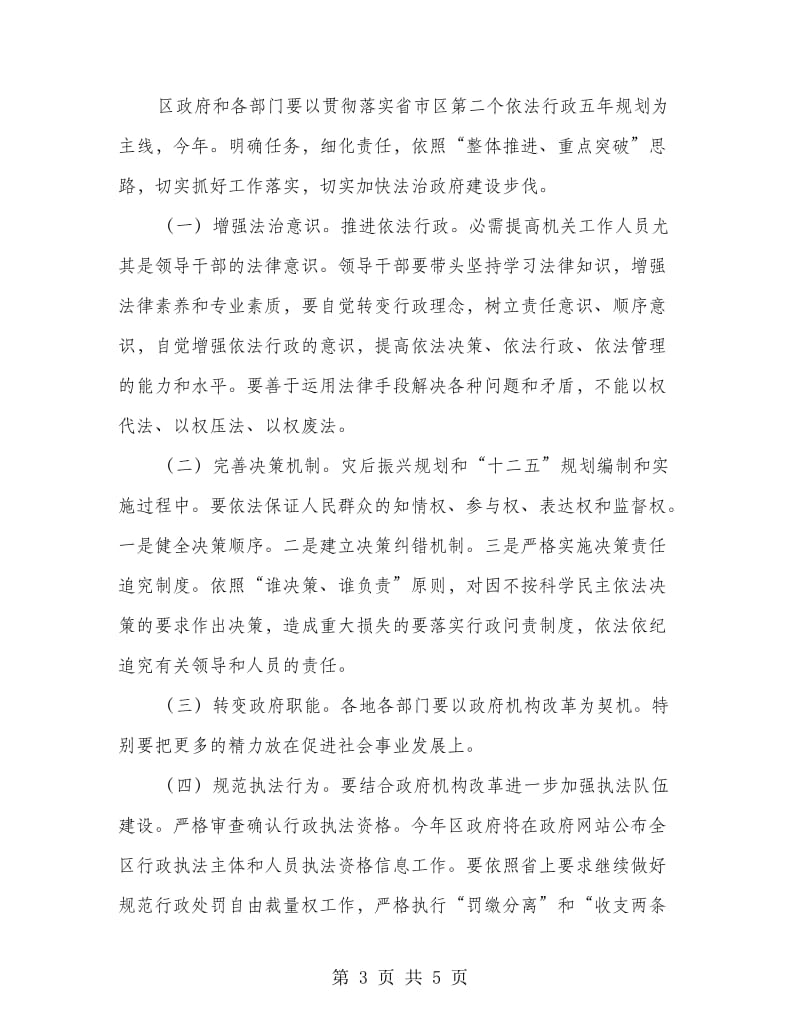 依法行政与行政执法工作发言.doc_第3页