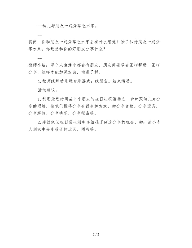 幼儿园中班社会活动教案 分享果果.doc_第2页