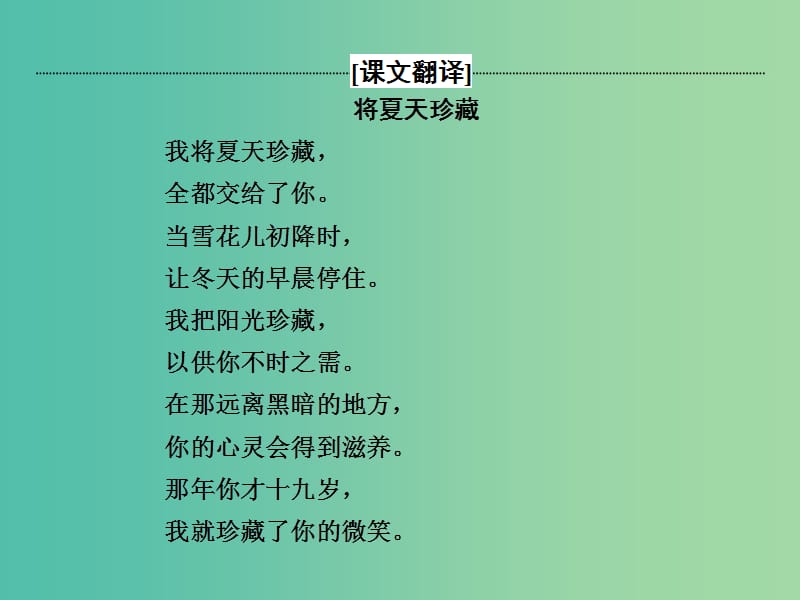 高中英语Unit2PoemsSectionⅣLearningaboutLanguageamp；UsingLanguage课件新人教版.ppt_第3页