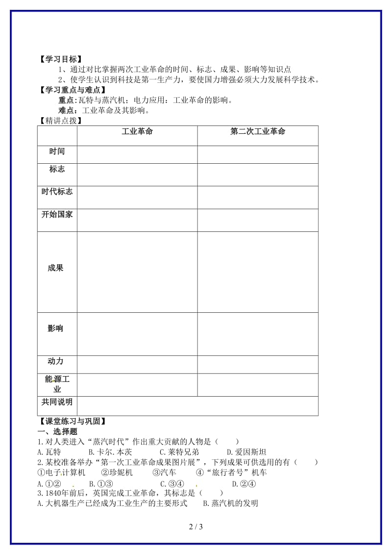 九年级历史上册第14、20课两次科技革命导学案新人教版.doc_第2页