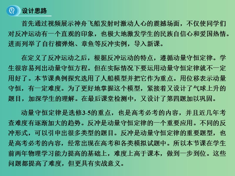 高中物理 16.5《反冲运动 火箭》课件 新人教版选修3-5.ppt_第3页