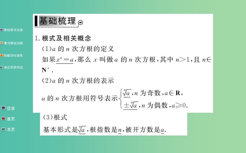 高中数学 2.1.1第1课时 根式课件 新人教A版必修1.ppt_第3页