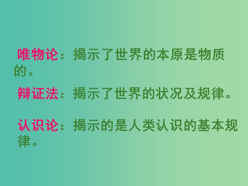 高中政治 3.7.1 世界是普遍联系的课件 新人教版必修4.ppt_第2页