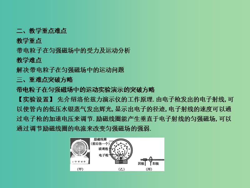 高中物理 第3章 磁场 第6节 带电粒子在匀强磁场中的运动课件 新人教版选修3-1.ppt_第3页