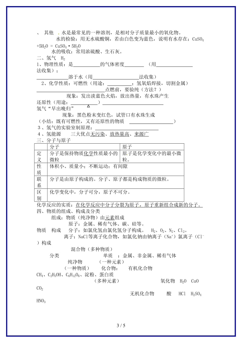 九年级化学上册《第三单元自然界的水》学案新人教版.doc_第3页