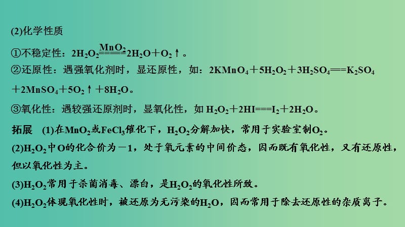 高考化学总复习第4章非金属及其化合物增分补课4过氧化物及形式多样的硫的含氧酸盐配套课件新人教版.ppt_第3页