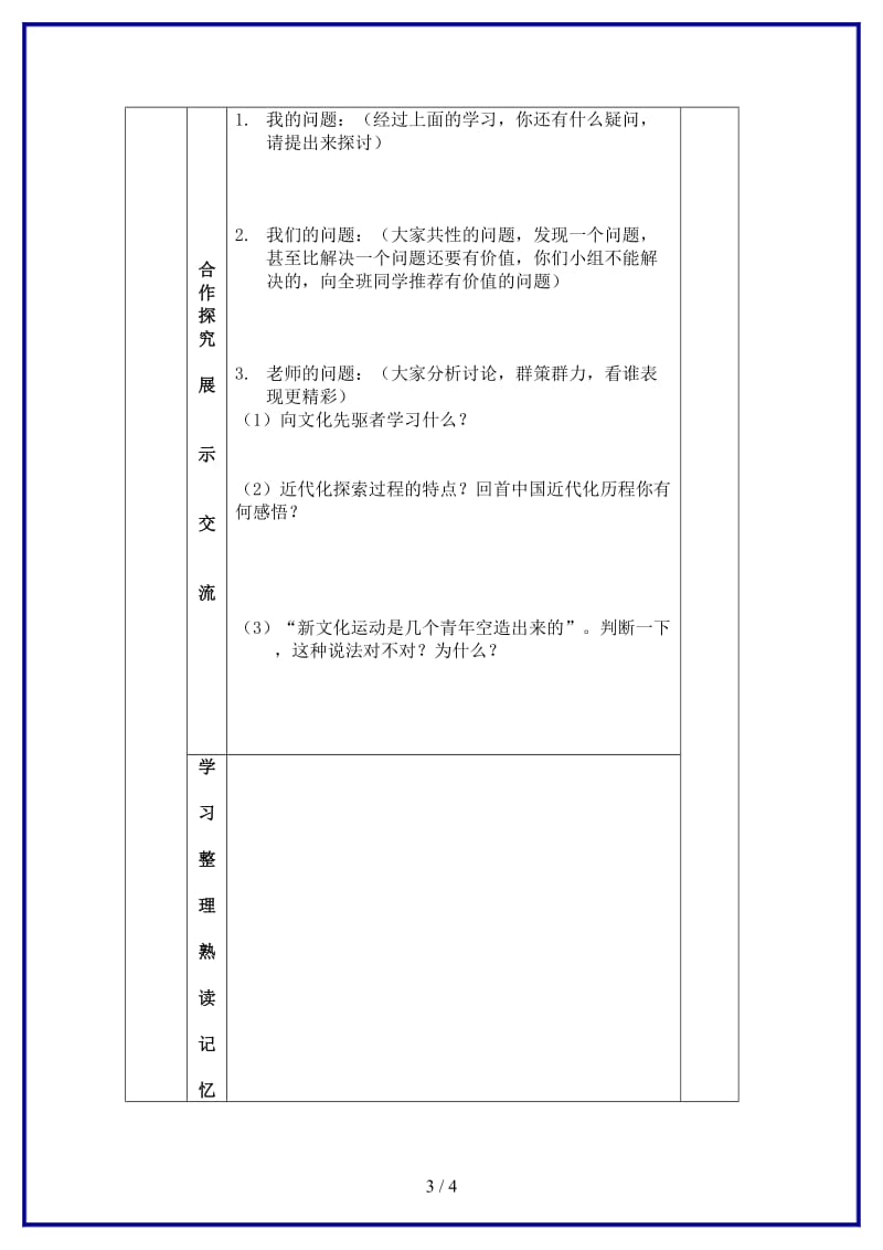 八年级历史上测第9课《新文化运动》学案人教新课标版.doc_第3页