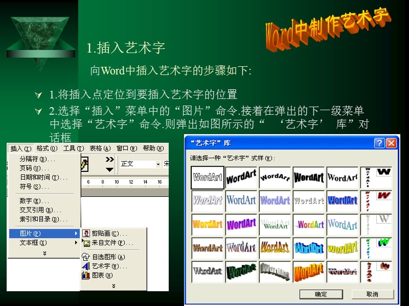 Word中艺术字的制作.ppt_第3页