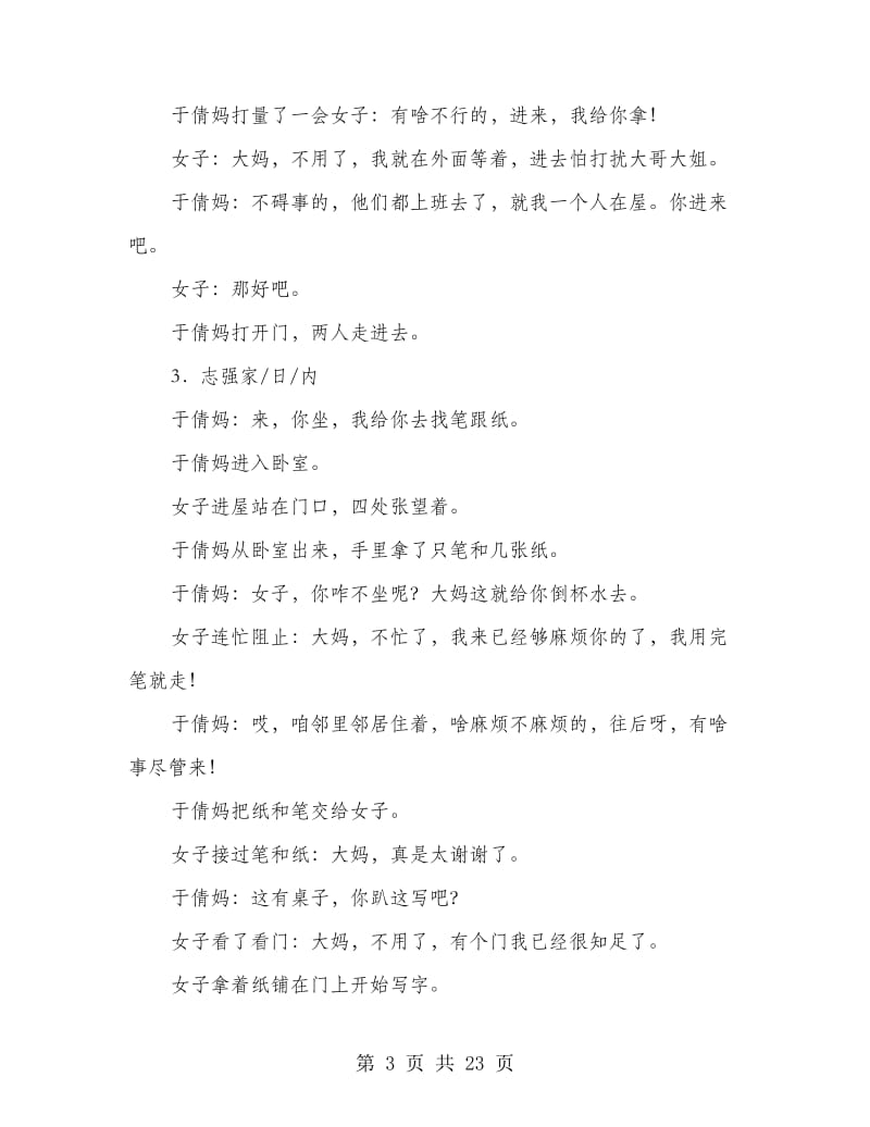 元旦小品剧本《左邻右舍》.doc_第3页