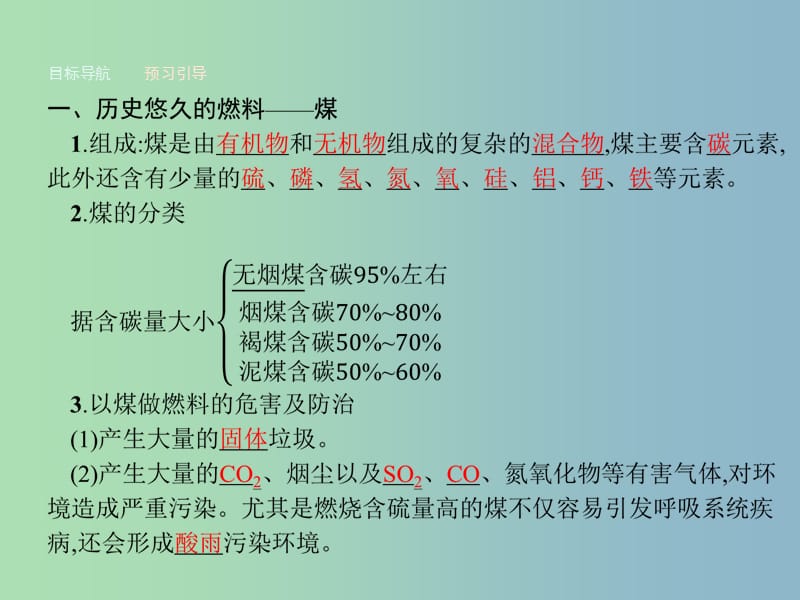 高中化学主题3合理利用化学能源3.2家用燃料的更新课件鲁科版.ppt_第3页