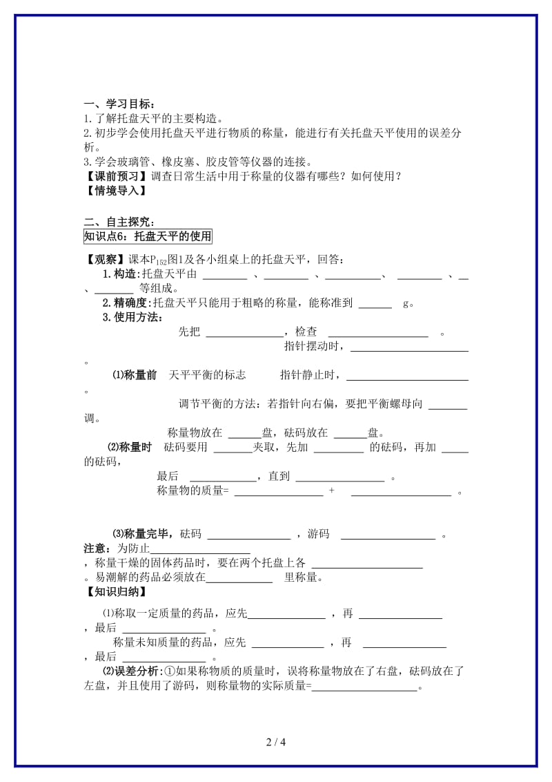 九年级化学上册《走进化学实验室》(第三课时)学案人教新课标版.doc_第2页