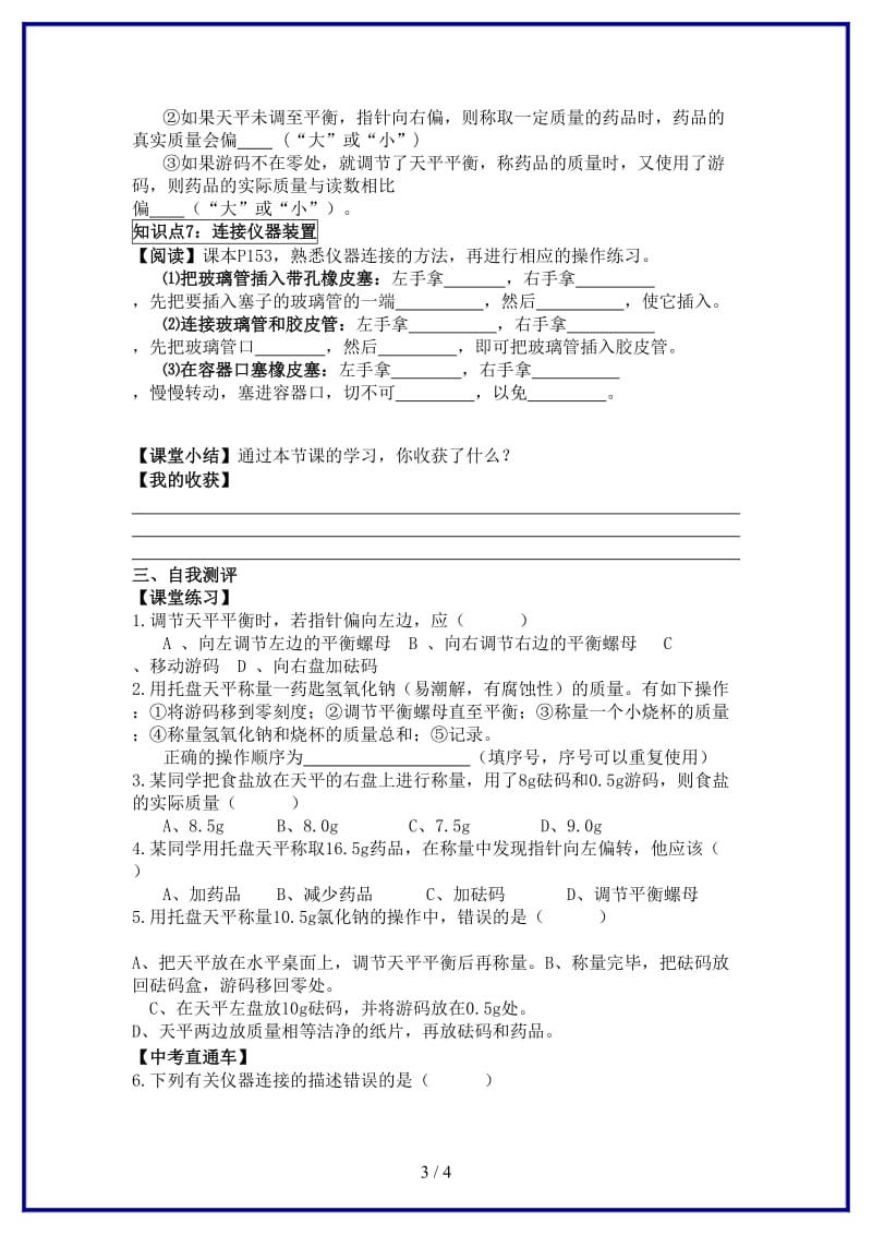 九年级化学上册《走进化学实验室》(第三课时)学案人教新课标版.doc_第3页