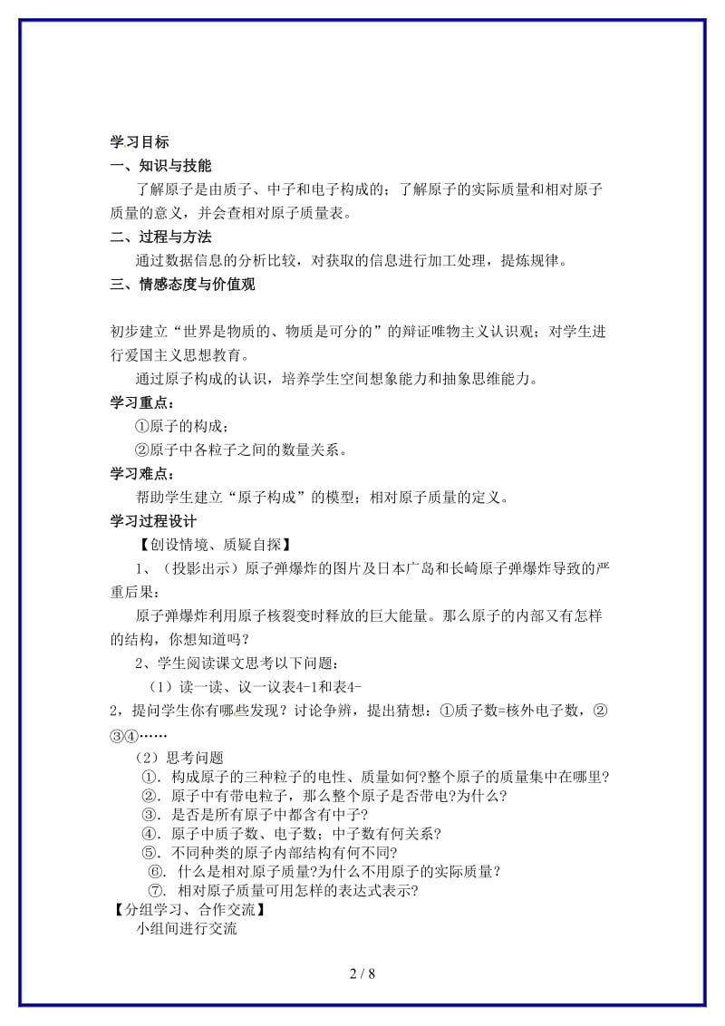 九年级化学上册第四单元课题1原子的构成教案新人教版(1).doc_第2页