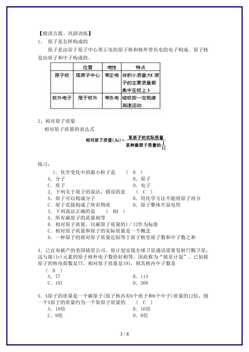 九年级化学上册第四单元课题1原子的构成教案新人教版(1).doc_第3页