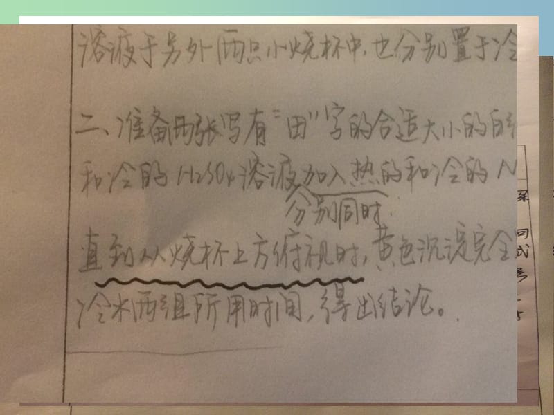 高中化学专题四化学反应条件的控制课题1硫代硫酸钠与酸反应速率的影响因素课件苏教版.ppt_第3页