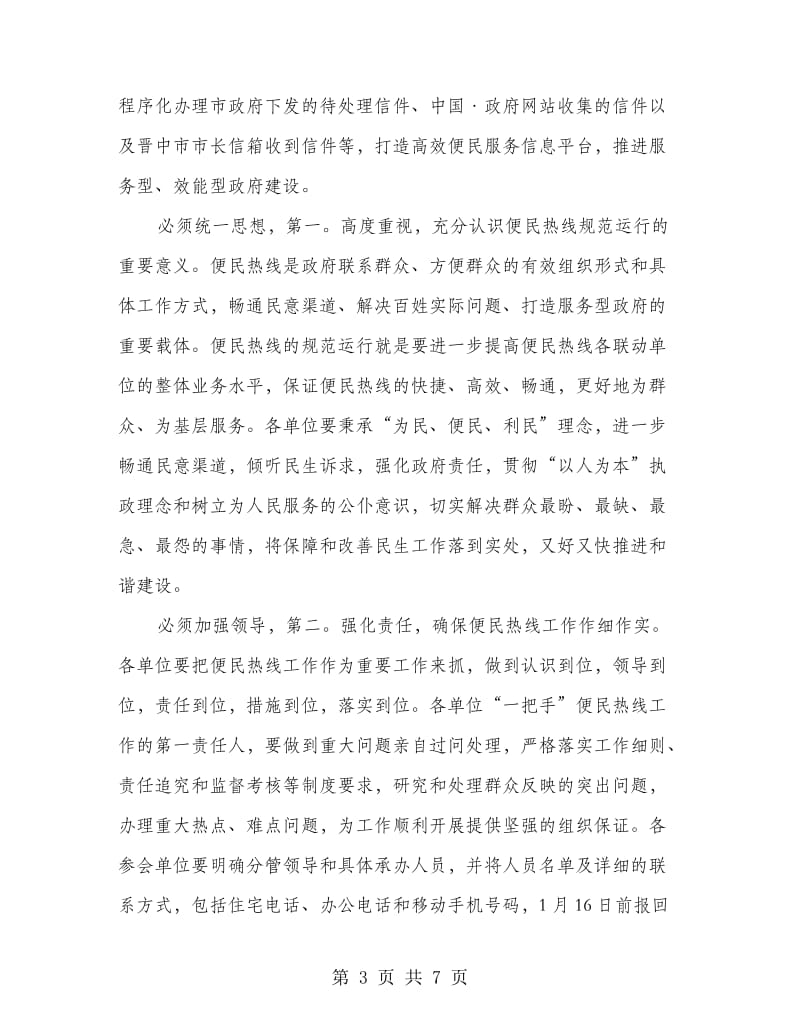 书记在应急专题会讲话.doc_第3页