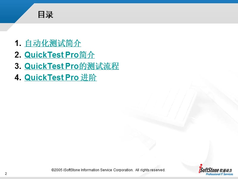 QuickTestProfessional8.2教程.ppt_第2页