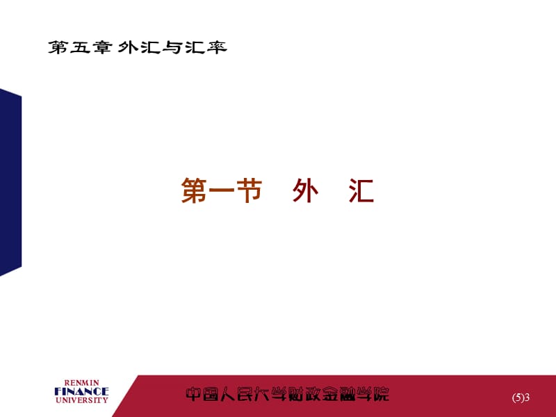 《外汇与汇率g》PPT课件.ppt_第3页