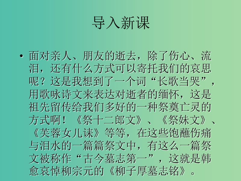 高中语文 传记《柳子厚墓志铭》课件 苏教版选修《唐宋八大家散文选读》.ppt_第1页