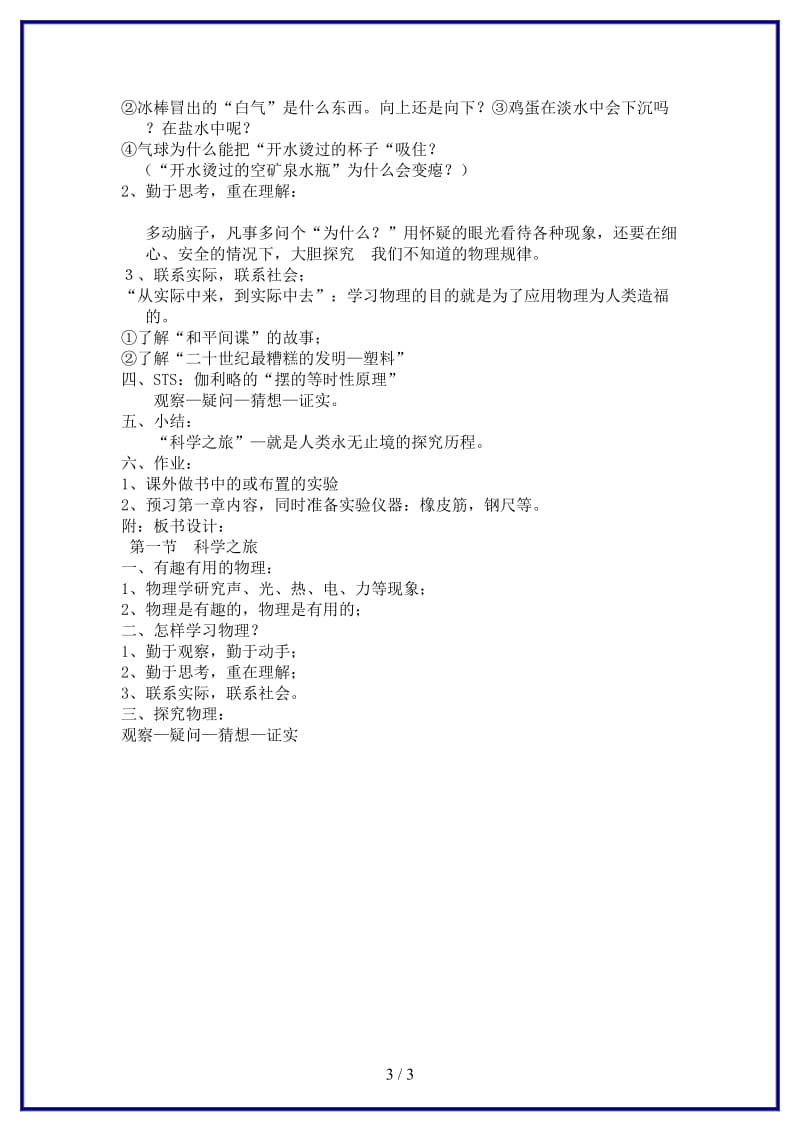 八年级物理上册第一章声现象科学之旅有趣有用的物理教案人教新课标版.doc_第3页