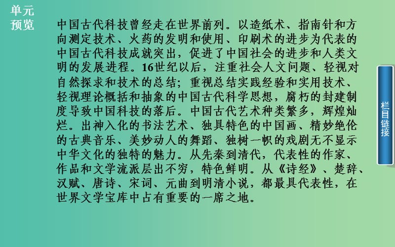 高中历史 专题二 1中国古代的科学技术课件 人民版必修3.PPT_第2页