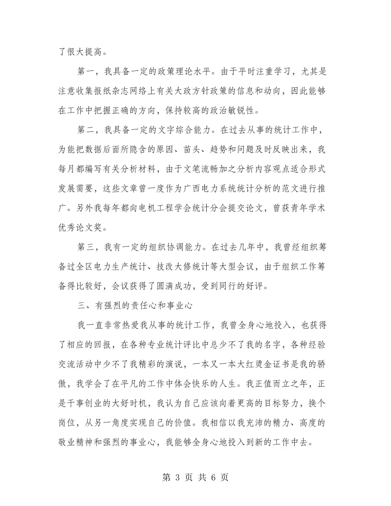 企业总经办主竞争上岗演讲.doc_第3页