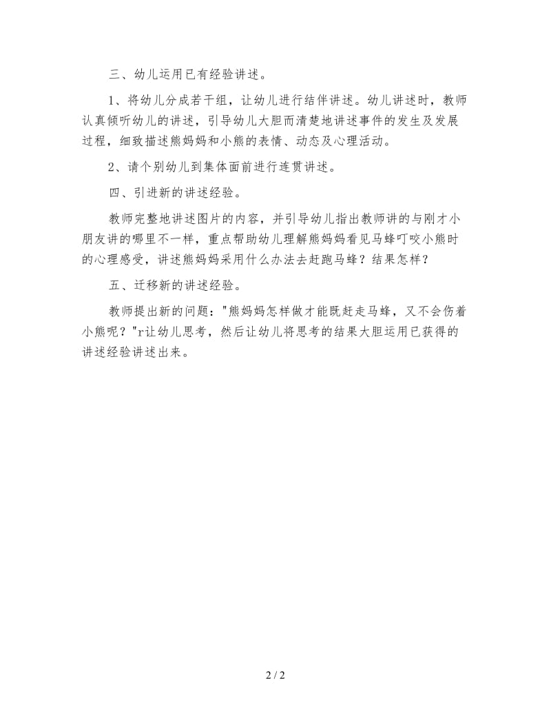 幼儿园大班语言活动教案 愚蠢的熊妈妈.doc_第2页